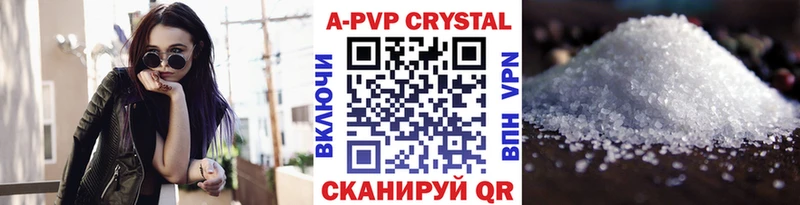 A PVP кристаллы  Купить  Советск 