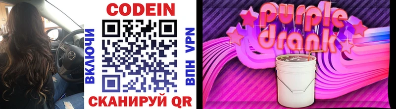 Купить где  Советск  Codein напиток Lean (лин) 